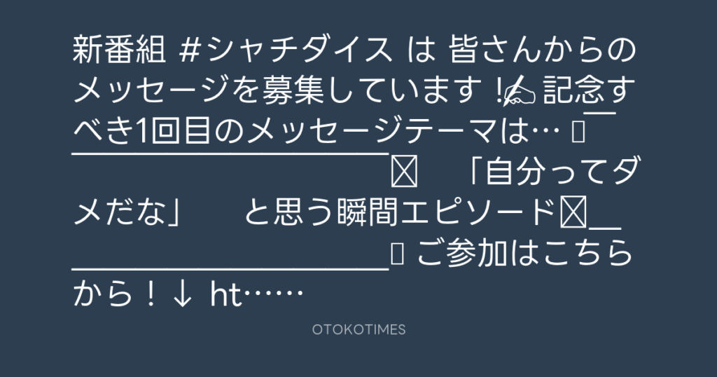 SHACHIHOKO PARADISE @ZIP_SHACHI_DISE – 21:11・2024年10月3日