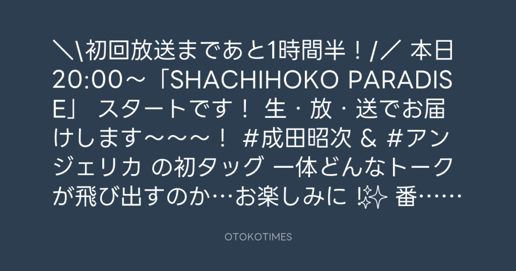 SHACHIHOKO PARADISE @ZIP_SHACHI_DISE – 18:30・2024年10月13日