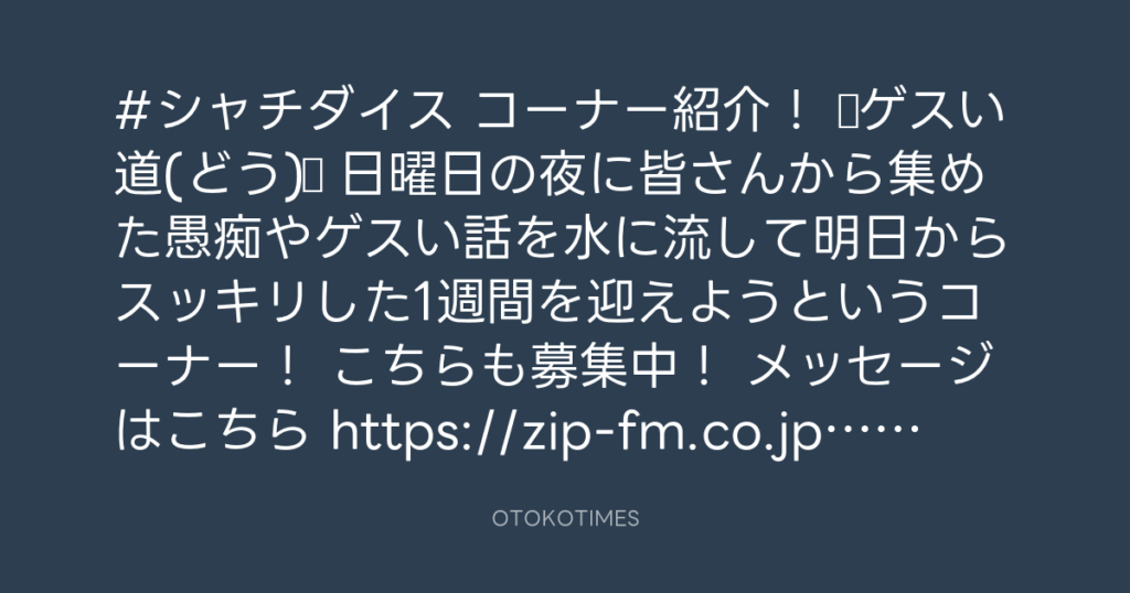 SHACHIHOKO PARADISE @ZIP_SHACHI_DISE – 20:17・2024年10月13日