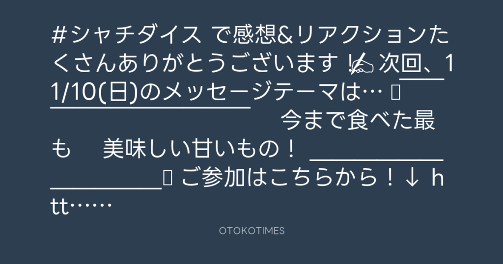 SHACHIHOKO PARADISE @ZIP_SHACHI_DISE – 12:33・2024年10月14日