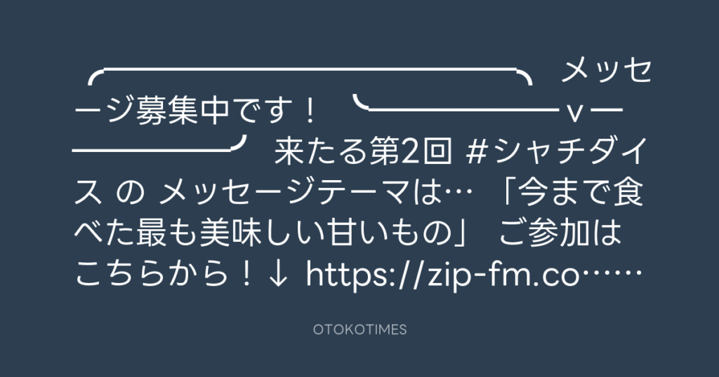 SHACHIHOKO PARADISE @ZIP_SHACHI_DISE – 20:00・2024年11月3日