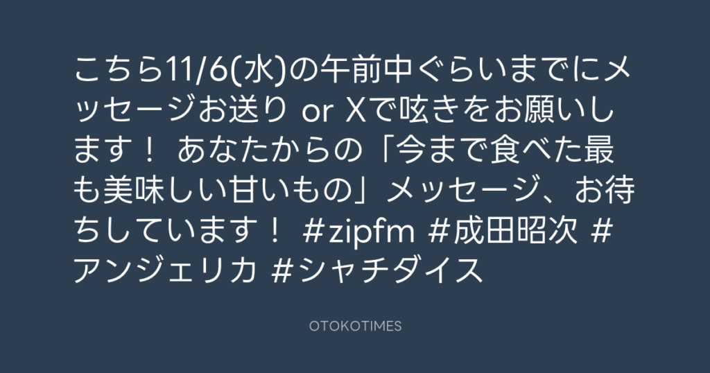 SHACHIHOKO PARADISE @ZIP_SHACHI_DISE – 20:05・2024年11月3日