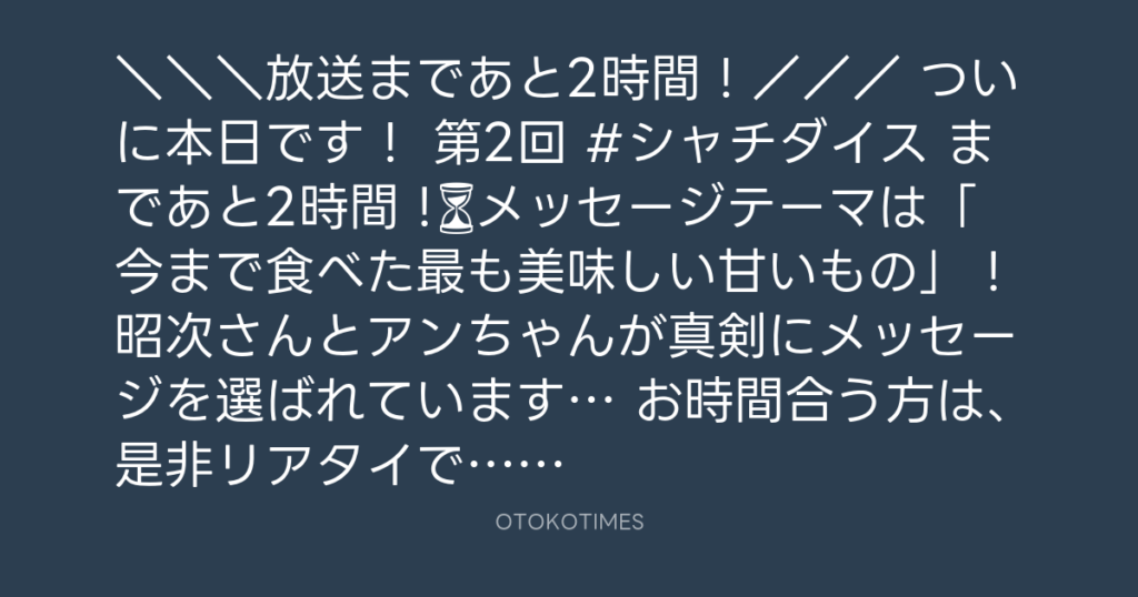 🎬 SHACHIHOKO PARADISE @ZIP_SHACHI_DISE – 18:00・2024年11月10日