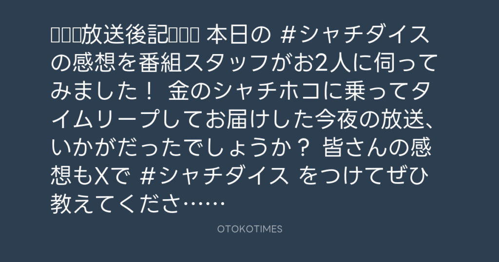 🎬 SHACHIHOKO PARADISE @ZIP_SHACHI_DISE – 21:04・2024年11月10日