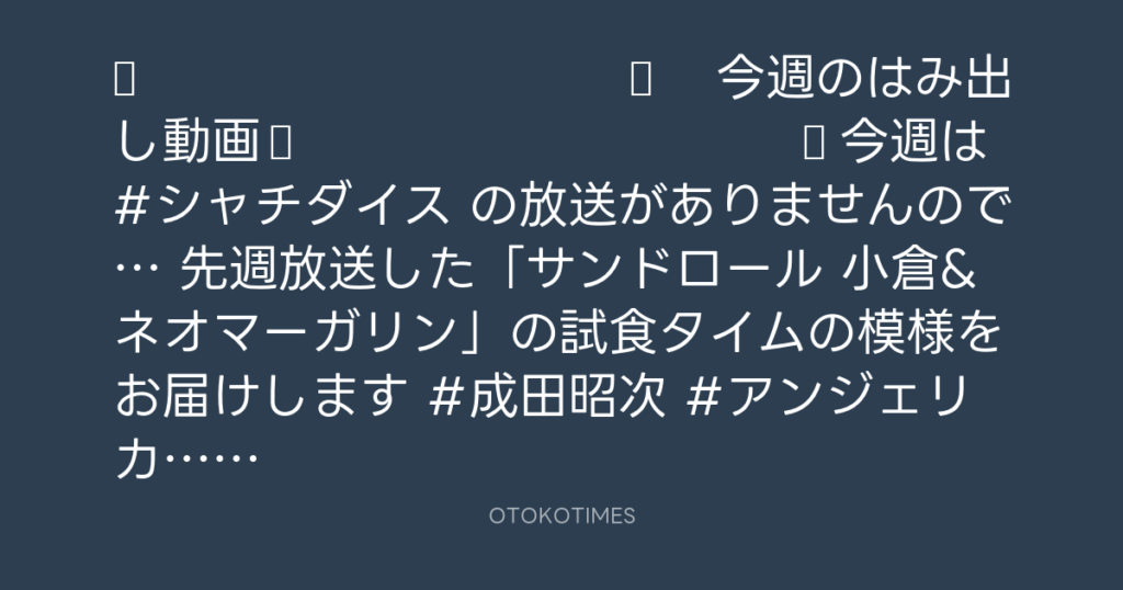 🎬 SHACHIHOKO PARADISE @ZIP_SHACHI_DISE – 20:00・2024年11月17日