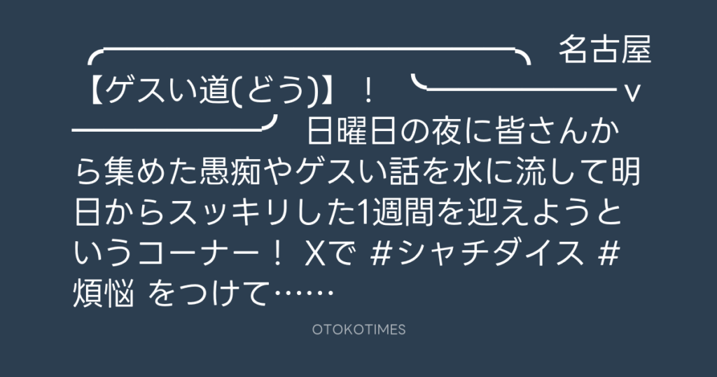 SHACHIHOKO PARADISE @ZIP_SHACHI_DISE – 20:05・2024年11月17日