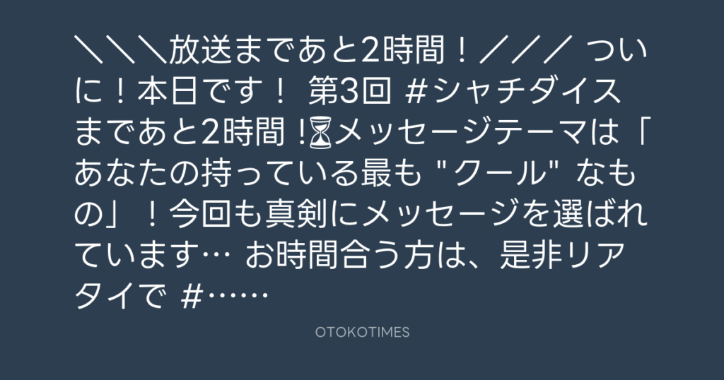 🎬 SHACHIHOKO PARADISE @ZIP_SHACHI_DISE – 18:00・2024年12月8日