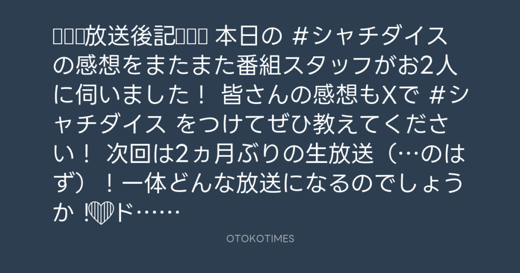 🎬 SHACHIHOKO PARADISE @ZIP_SHACHI_DISE – 21:05・2024年12月8日