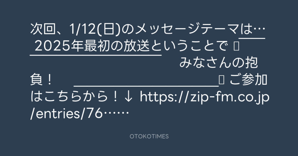 SHACHIHOKO PARADISE @ZIP_SHACHI_DISE – 20:07・2024年12月29日