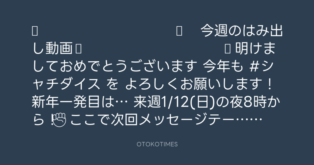 🎬 SHACHIHOKO PARADISE @ZIP_SHACHI_DISE – 20:00・2025年1月5日