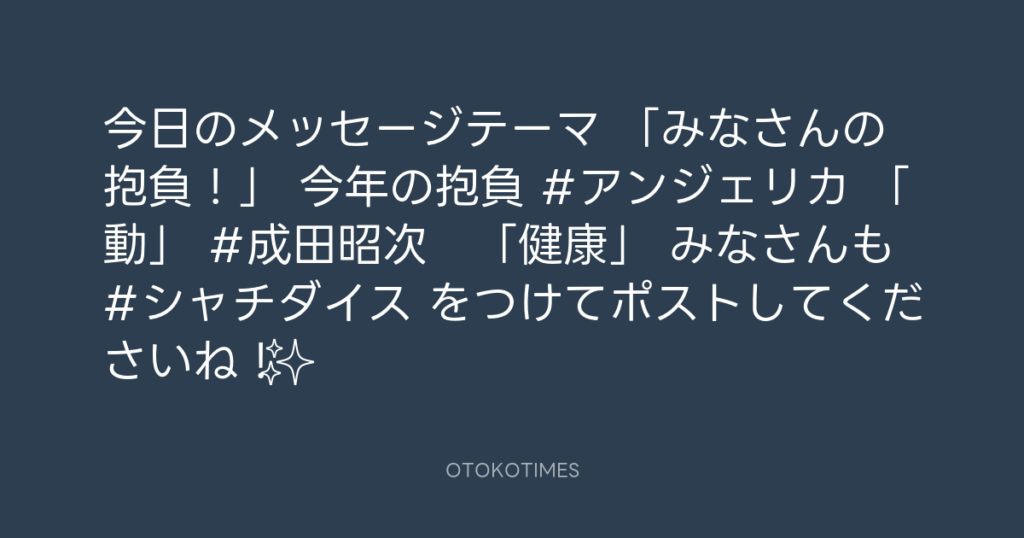 SHACHIHOKO PARADISE @ZIP_SHACHI_DISE – 20:06・2025年1月12日