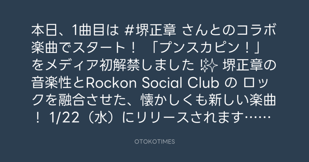 SHACHIHOKO PARADISE @ZIP_SHACHI_DISE – 20:08・2025年1月12日