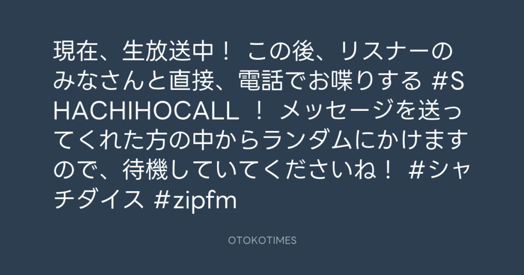 SHACHIHOKO PARADISE @ZIP_SHACHI_DISE – 20:21・2025年1月12日