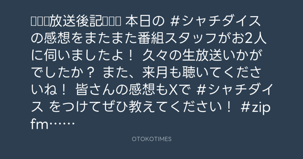 🎬 SHACHIHOKO PARADISE @ZIP_SHACHI_DISE – 23:26・2025年1月12日