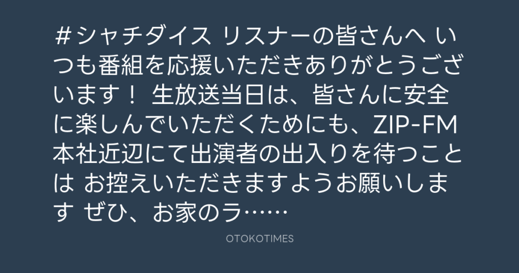 SHACHIHOKO PARADISE @ZIP_SHACHI_DISE – 12:00・2025年2月8日