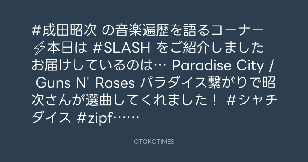 SHACHIHOKO PARADISE @ZIP_SHACHI_DISE – 20:37・2025年2月9日