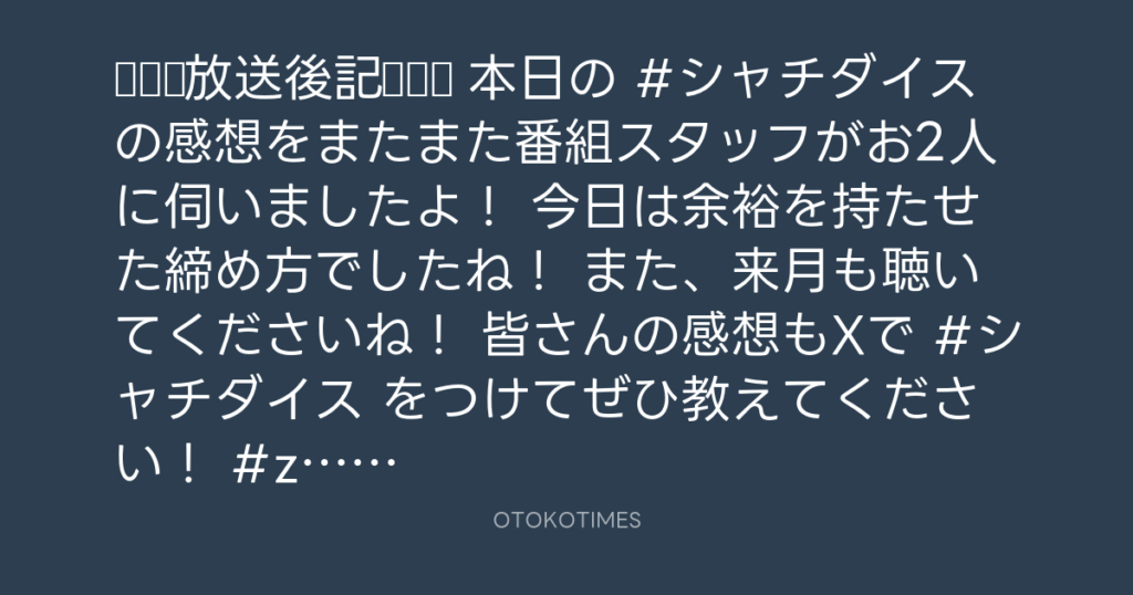 🎬 SHACHIHOKO PARADISE @ZIP_SHACHI_DISE – 21:49・2025年2月9日