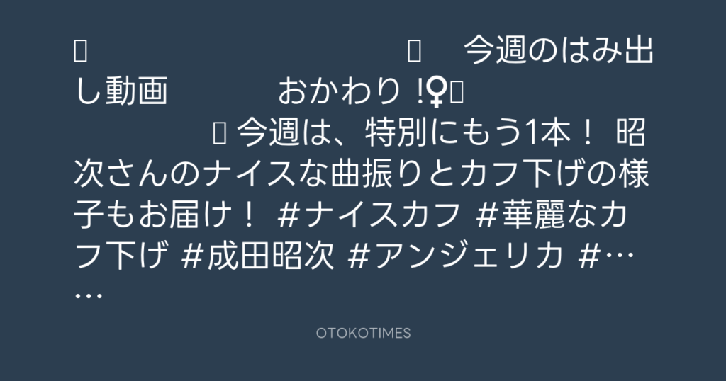 🎬 SHACHIHOKO PARADISE @ZIP_SHACHI_DISE – 21:04・2025年2月16日