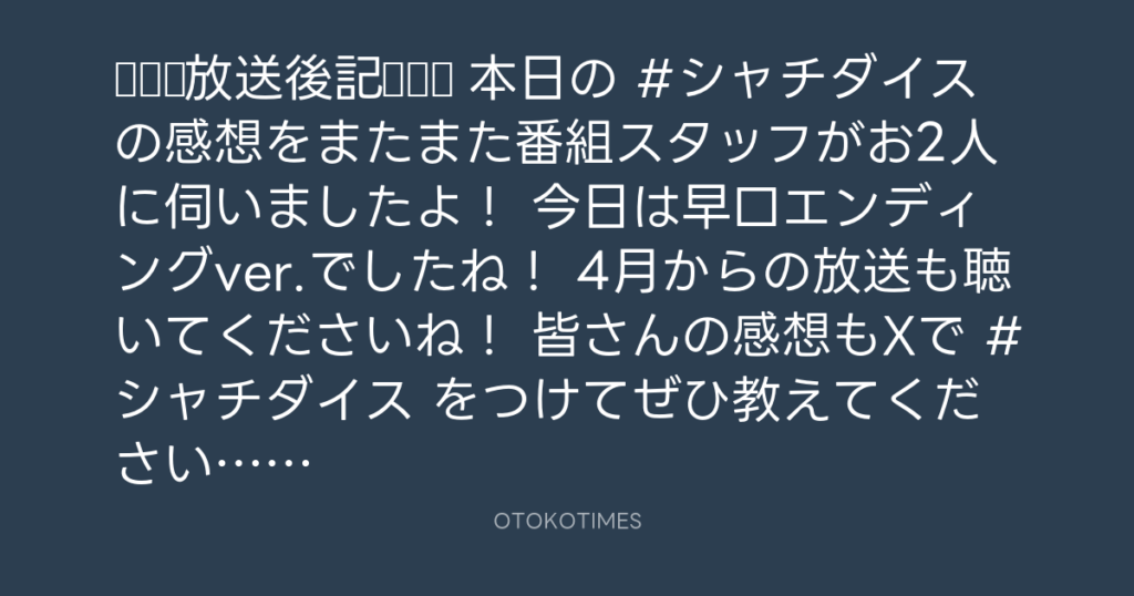 🎬 SHACHIHOKO PARADISE @ZIP_SHACHI_DISE – 21:40・2025年3月9日