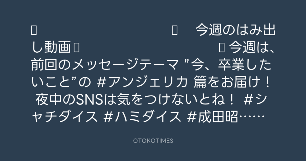🎬 SHACHIHOKO PARADISE @ZIP_SHACHI_DISE – 20:01・2025年3月16日