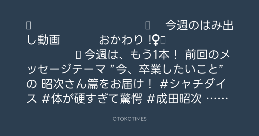 🎬 SHACHIHOKO PARADISE @ZIP_SHACHI_DISE – 21:08・2025年3月16日