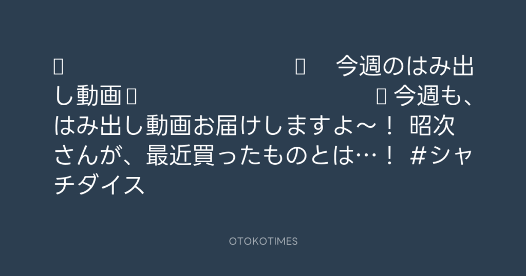 🎬 SHACHIHOKO PARADISE @ZIP_SHACHI_DISE – 20:03・2025年3月23日