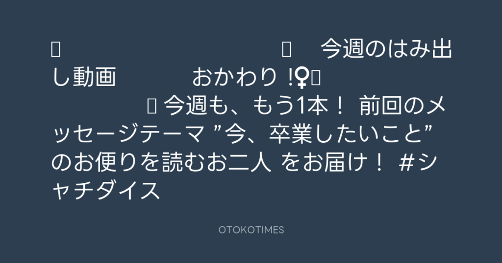 🎬 SHACHIHOKO PARADISE @ZIP_SHACHI_DISE – 21:02・2025年3月23日