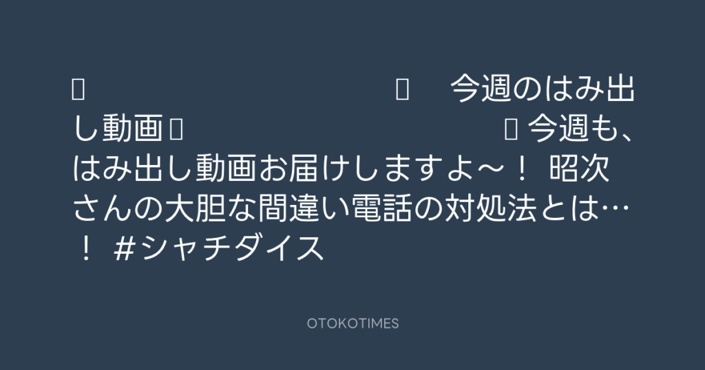 🎬 SHACHIHOKO PARADISE @ZIP_SHACHI_DISE – 20:00・2025年3月30日