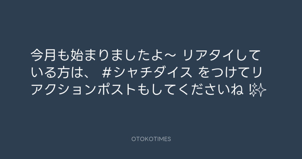 SHACHIHOKO PARADISE @ZIP_SHACHI_DISE – 20:01・2025年4月13日