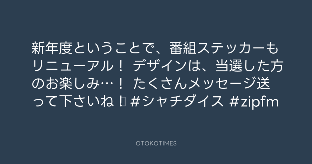 SHACHIHOKO PARADISE @ZIP_SHACHI_DISE – 20:17・2025年4月13日