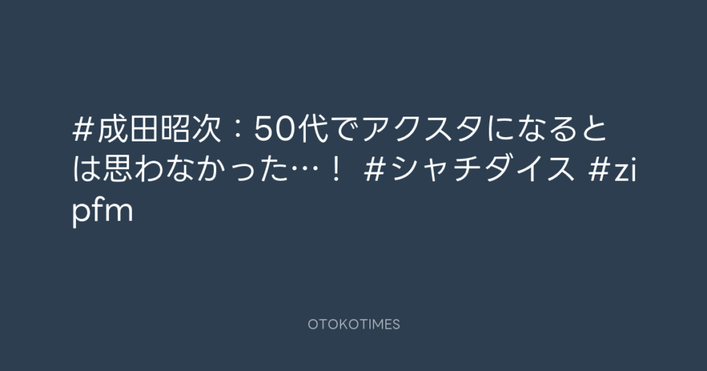 SHACHIHOKO PARADISE @ZIP_SHACHI_DISE – 20:20・2025年4月13日