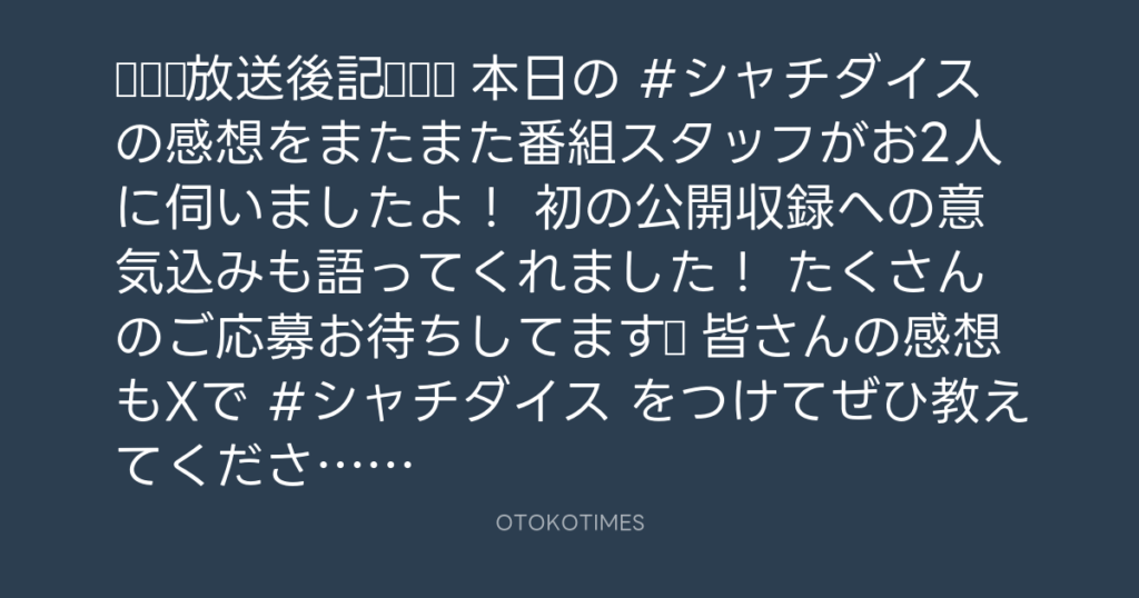 🎬 SHACHIHOKO PARADISE @ZIP_SHACHI_DISE – 21:38・2025年4月13日