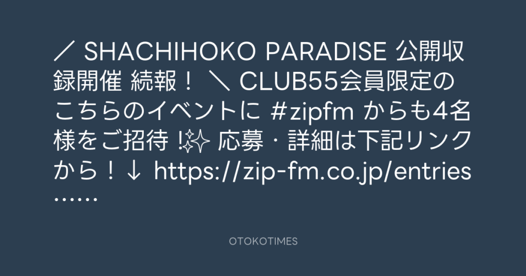 SHACHIHOKO PARADISE @ZIP_SHACHI_DISE – 18:00・2025年4月18日
