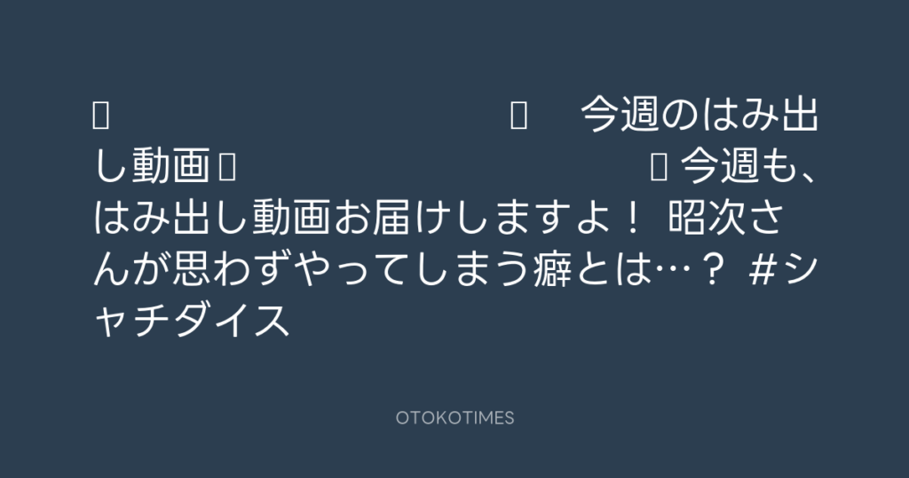 🎬 SHACHIHOKO PARADISE @ZIP_SHACHI_DISE – 20:00・2025年4月20日