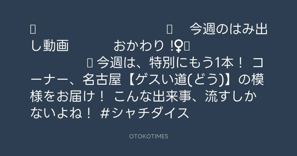 🎬 SHACHIHOKO PARADISE @ZIP_SHACHI_DISE – 21:00・2025年5月4日