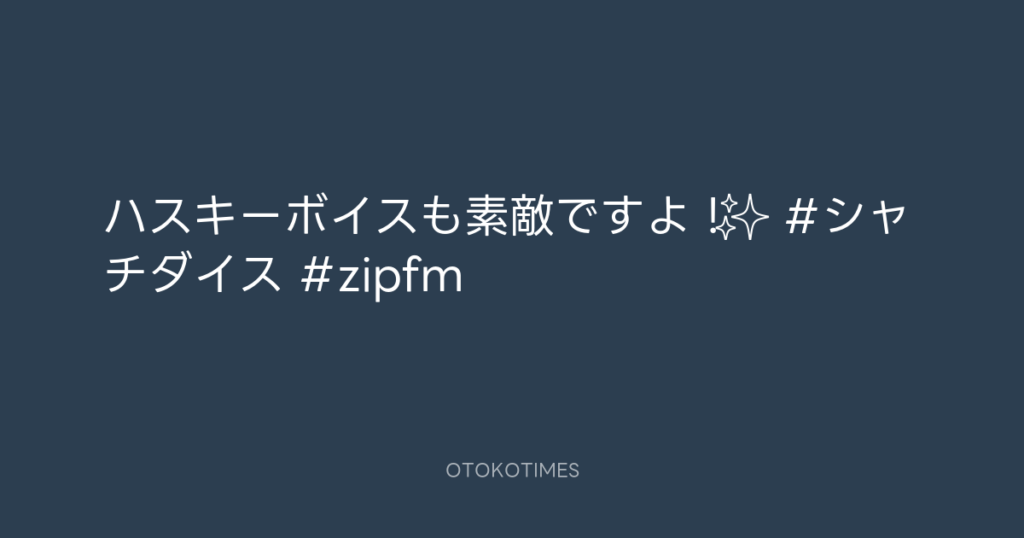 SHACHIHOKO PARADISE @ZIP_SHACHI_DISE – 20:44・2025年5月11日