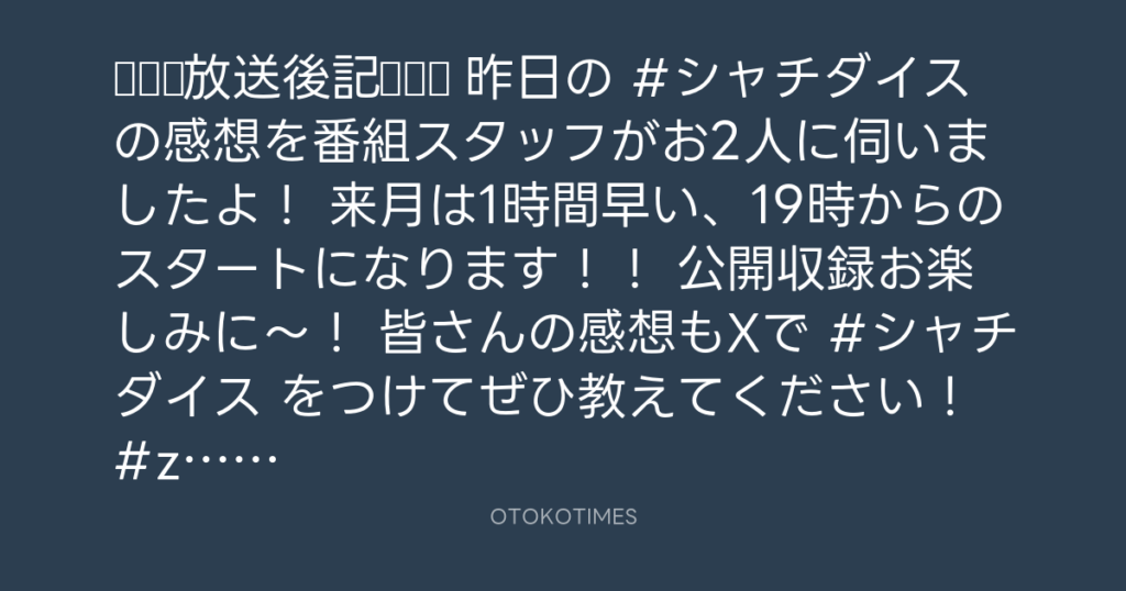 🎬 SHACHIHOKO PARADISE @ZIP_SHACHI_DISE – 14:24・2025年5月12日