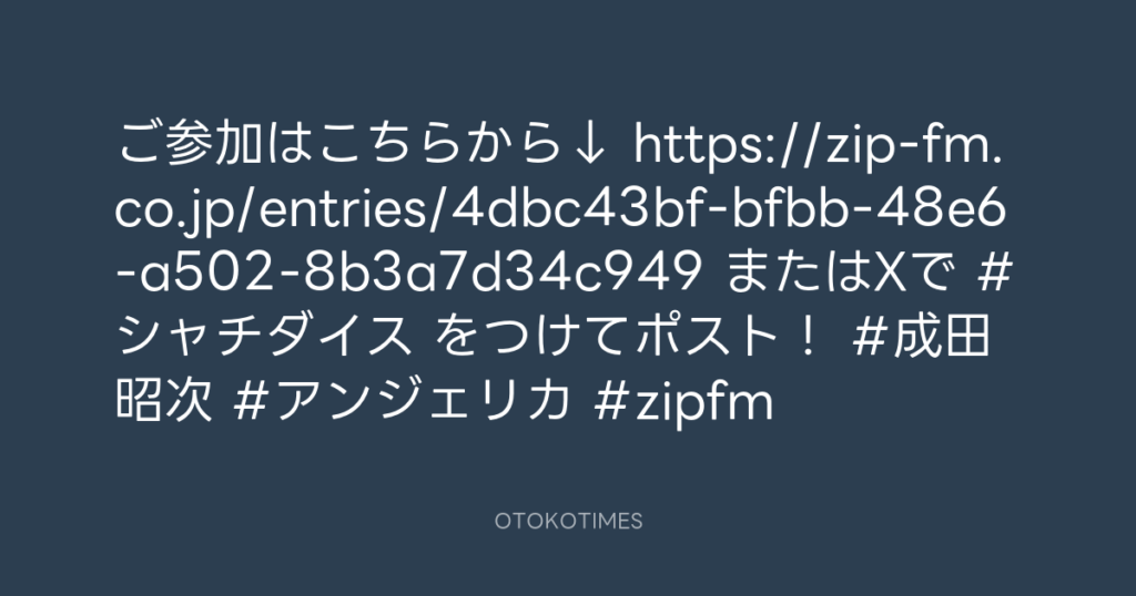 SHACHIHOKO PARADISE @ZIP_SHACHI_DISE – 14:26・2025年5月12日