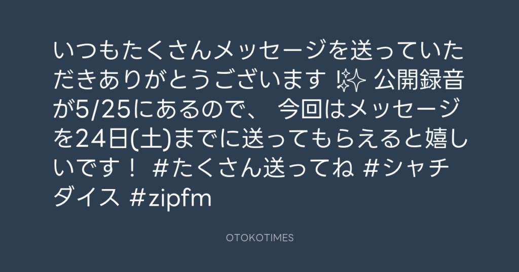 SHACHIHOKO PARADISE @ZIP_SHACHI_DISE – 20:11・2025年5月18日