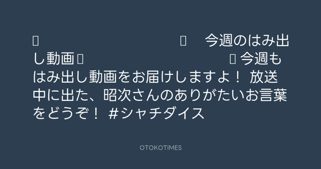 🎬 SHACHIHOKO PARADISE @ZIP_SHACHI_DISE – 20:00・2025年5月25日
