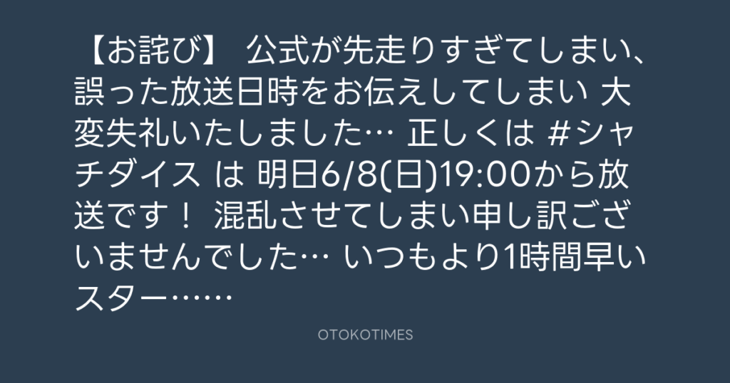 SHACHIHOKO PARADISE @ZIP_SHACHI_DISE – 18:51・2025年6月7日