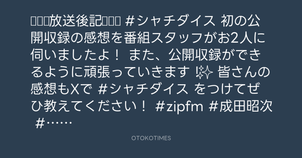 🎬 SHACHIHOKO PARADISE @ZIP_SHACHI_DISE – 20:06・2025年6月8日