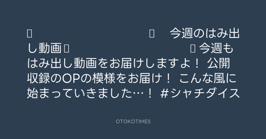 🎬 SHACHIHOKO PARADISE @ZIP_SHACHI_DISE – 20:00・2025年6月15日