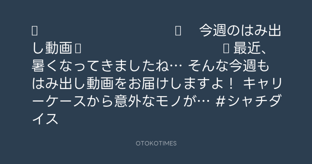 🎬 SHACHIHOKO PARADISE @ZIP_SHACHI_DISE – 20:01・2025年6月22日