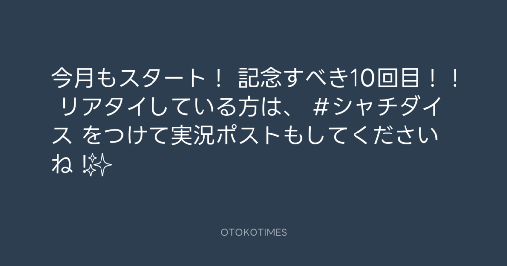 SHACHIHOKO PARADISE @ZIP_SHACHI_DISE – 20:02・2025年7月13日