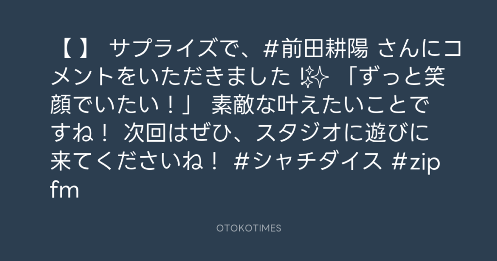 SHACHIHOKO PARADISE @ZIP_SHACHI_DISE – 20:24・2025年7月13日