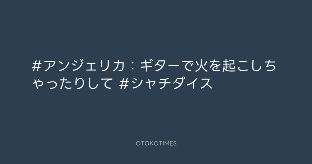 SHACHIHOKO PARADISE @ZIP_SHACHI_DISE – 20:38・2025年7月13日