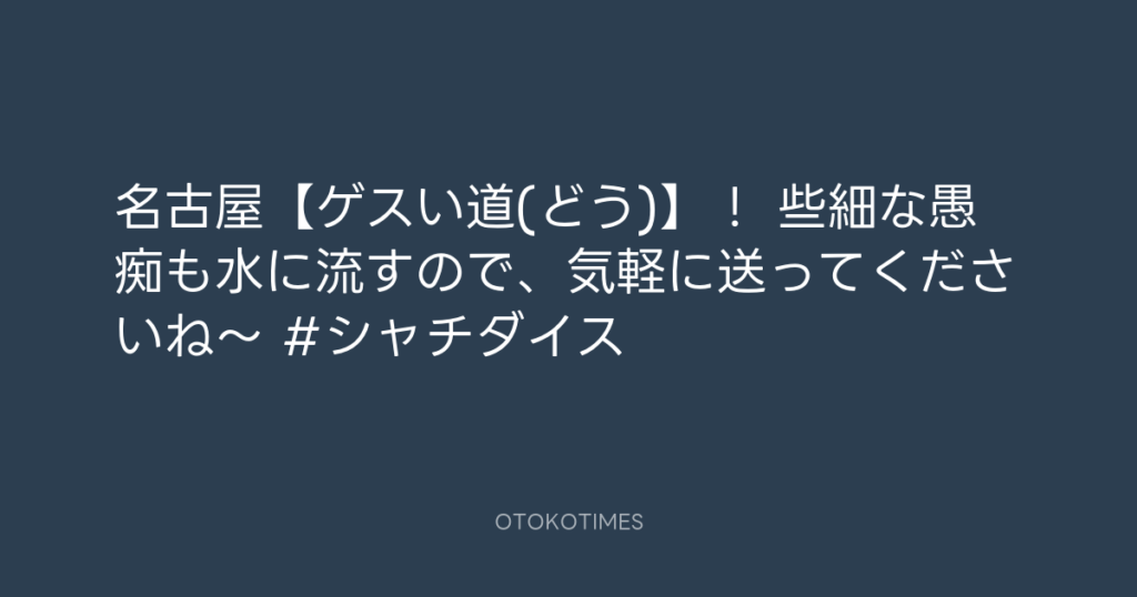 SHACHIHOKO PARADISE @ZIP_SHACHI_DISE – 20:48・2025年7月13日
