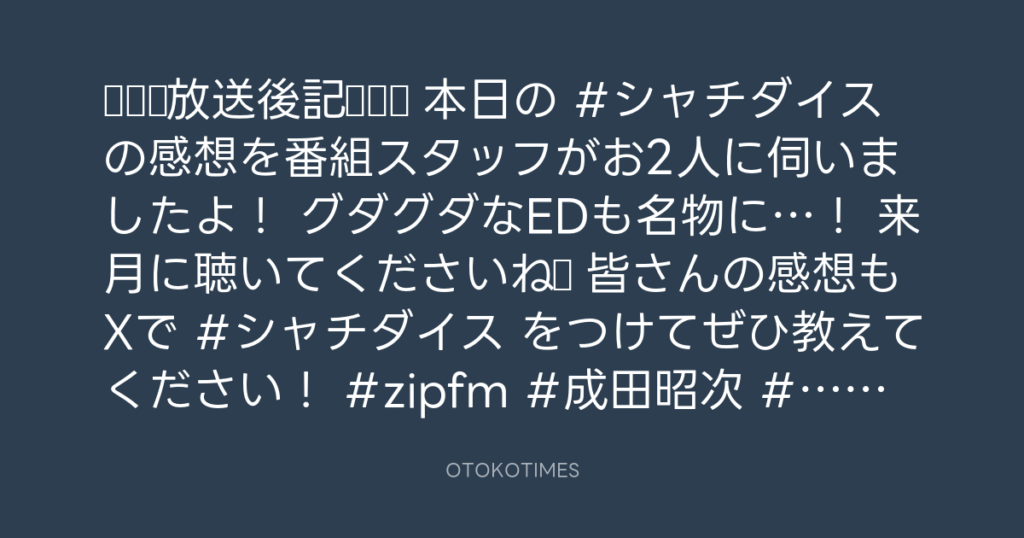 🎬 SHACHIHOKO PARADISE @ZIP_SHACHI_DISE – 21:37・2025年7月13日