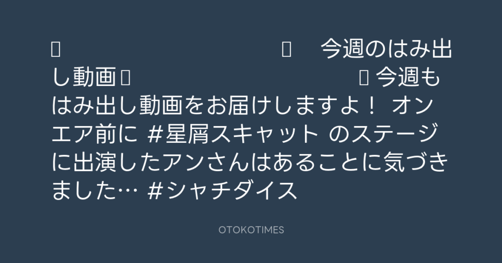 🎬 SHACHIHOKO PARADISE @ZIP_SHACHI_DISE – 20:00・2025年7月20日